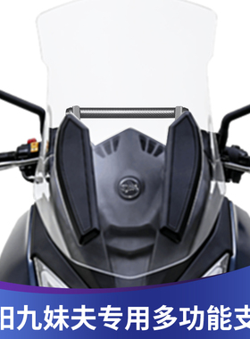 适用三阳joymaxf300改装手机支架横杆九妹夫专用多功能横杆拓展杆