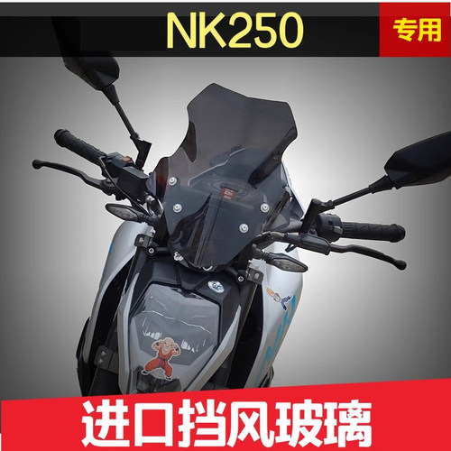 天飞仕适用于春风NK250挡风玻璃250NK前挡风玻璃改装小挡风配件 - 封面