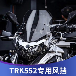 适用于贝纳利金鹏TRK552改装 加高挡风trk502前风挡552x前挡风配件