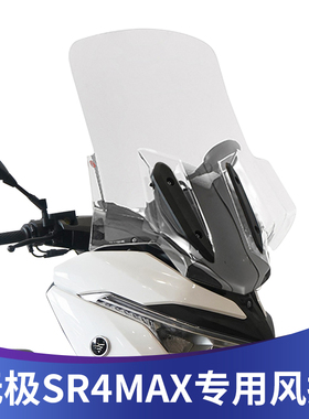 适用隆鑫无极350 SR4MAX改装挡风玻璃前挡风风挡防风板加高加宽款