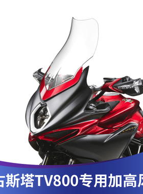 天飞仕适用于奥古斯塔TV800改装风挡MV800加高挡风无损安装护胸板