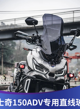 天飞仕适用三阳哈士奇150ADV踏板改装风挡加高加厚直线挡风挡雨板