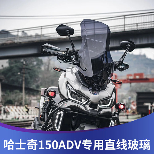 三阳哈士奇150ADV直线玻璃