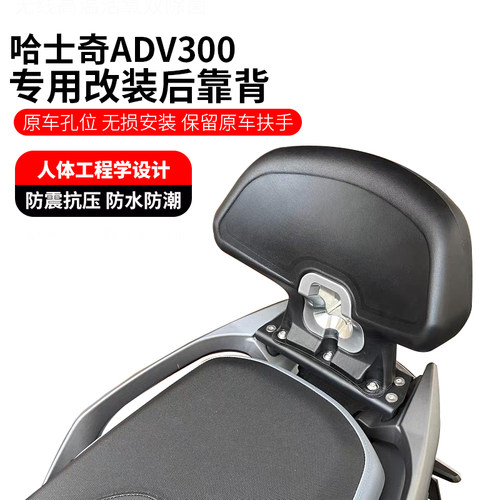 适用三阳SYM哈士奇ADV300改装靠背巡弋300/九妹Z300后座乘客腰靠