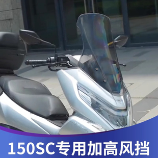 天飞仕适用于春风150SC风挡改装 春风踏板加高挡风配件无损安装