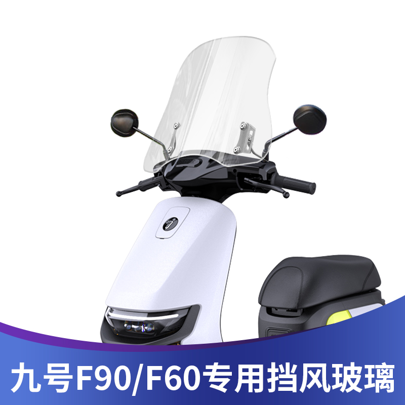 天飞仕九号F90挡风玻璃高清透明