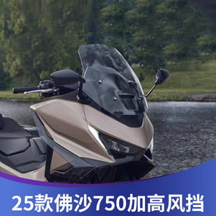 天飞仕适用于25款本田佛沙750加高风挡NSS750挡风玻璃配件挡雨板