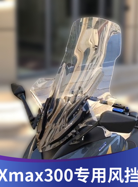 天飞仕适用于雅马哈XMAX300改装风挡前挡风加高风挡配件加宽护胸