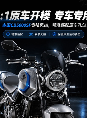 天飞仕适用本田CB500SF竞技风挡改装加高小风挡cb500sf前挡风玻璃