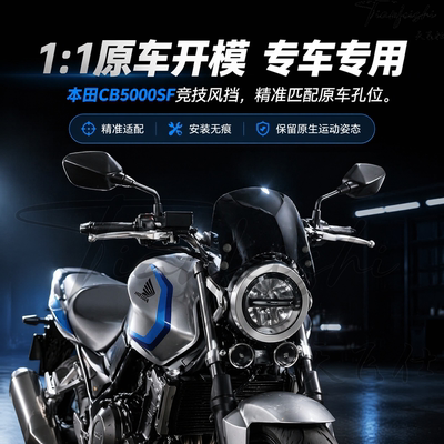 天飞仕适用本田CB500SF竞技风挡改装加高小风挡cb500sf前挡风玻璃