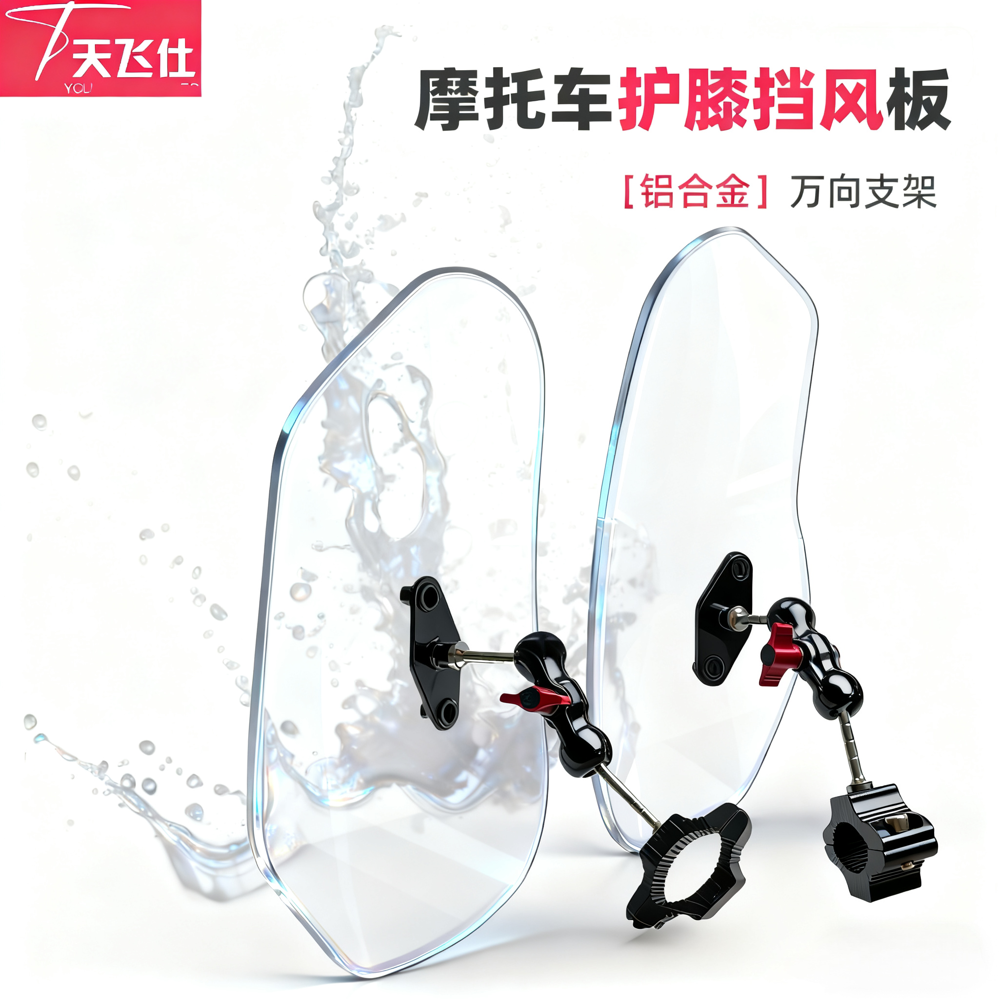 天飞仕摩托车骑士车腿挡风护膝挡风无极奔达通用腿部膝盖挡泥板,摩托车/装备/配件,摩托车前挡风,淘宝优惠券,粉丝福利购,淘宝优惠卷