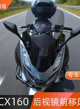 适用本田PCX160改装风挡后视镜前移挡风玻璃风镜护胸高清透明加高