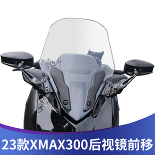 适用于23款雅马哈XMAX300改装后视镜前移支架专用反光镜支架配件