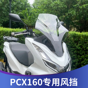 天飞仕适用于本田PCX160改装加高挡风玻璃前风挡风板加高挡风配件