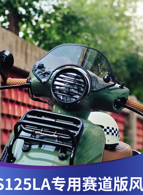 天飞仕适用本田ns125la黑化风挡25款ns125la竞技复古赛道版前挡风