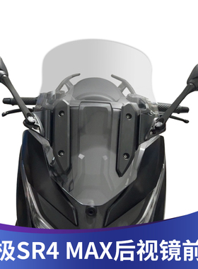 适用隆鑫无极SR4 MAX后视镜前移无极350改装折叠后视镜防炫目反光