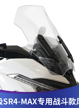 隆鑫无极350改装挡风玻璃前挡风无极SR4MAX风挡防风板护胸加高