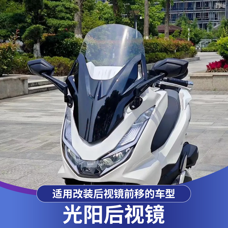 适用本田PCX160改装后视镜大视野光阳后视镜前移底座反光镜倒车镜