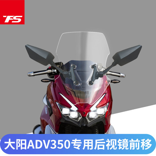 适用于大阳150adv反光后视镜前移