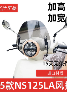 天飞仕适用于本田25款NS125LA风挡改装25款ns125la前挡配件挡雨板