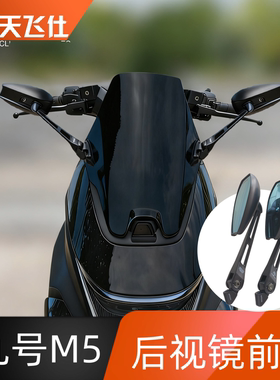 天飞仕适用九号M5后视镜前移M5100/125/200后视镜改装AOS4后视镜