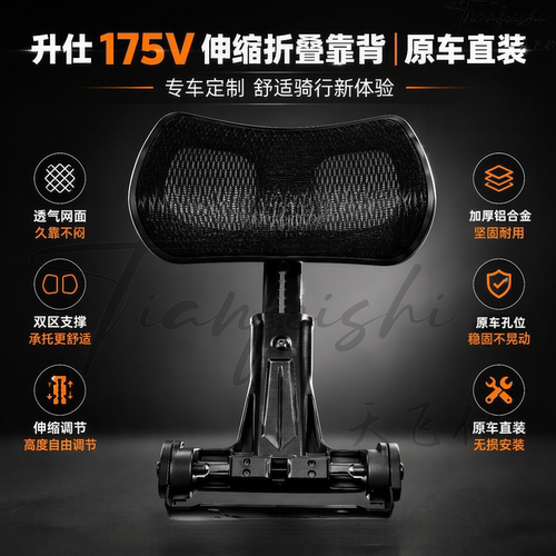 天飞仕适用升仕175V伸缩折叠靠背改装后腰靠尾翼无损安装靠背配件