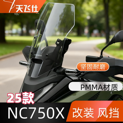 本田NC750X风挡改装前挡风玻璃