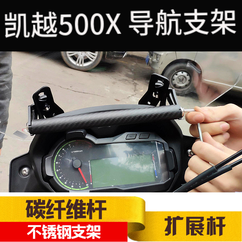 凯越500400x手机支架扩展支架