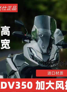 天飞仕适用于本田ADV350加大加宽加高前挡风玻璃护胸配件