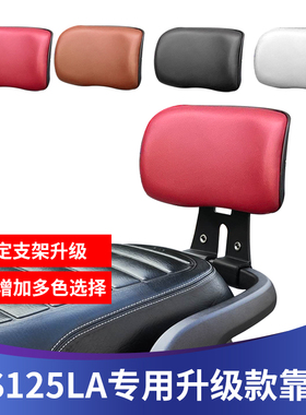 适用于本田踏板车NS125LA改装靠背后靠背带人靠背无损安装靠背