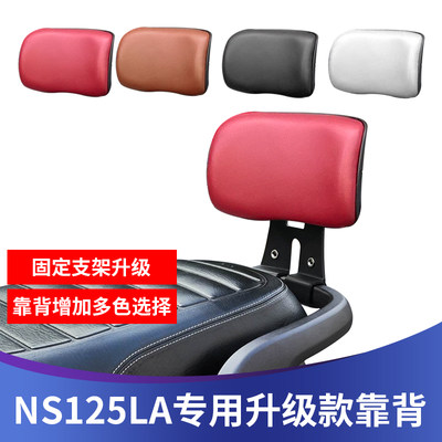 NS125LA靠背双固定多色可选