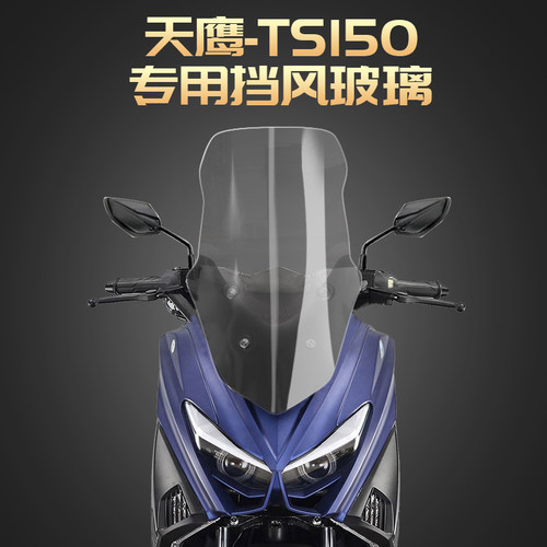 天飞仕挡风玻璃高清透明