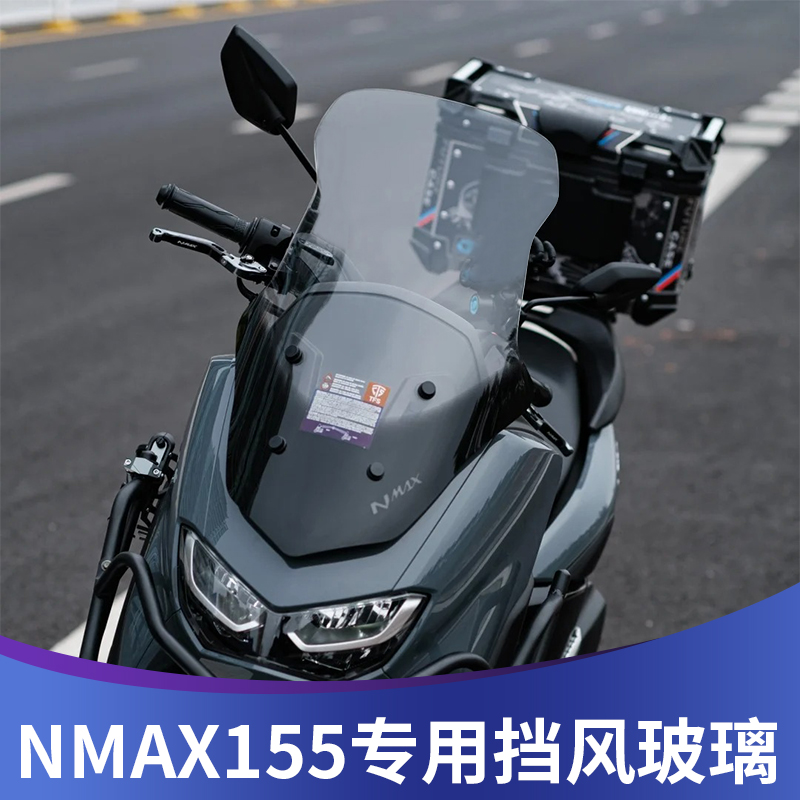 雅马哈20-24年NMAX155改装挡风玻璃前挡风风挡防风板护胸透明加厚