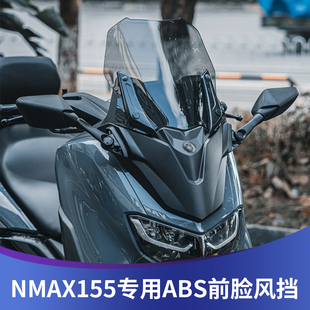适用于20-24雅马哈NMAX155三代改装挡风加高风挡套件ABS材质前脸