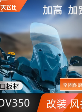 天飞仕适用2022-2025本田ADV350 改装前挡风ADV350风挡配件挡雨板