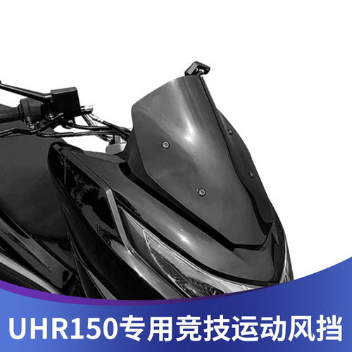 天飞仕UHR竞技运动风挡时尚炫酷