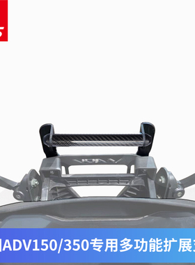 适用大阳ADV150/ADV350改装风挡导航支架多功能拓展杆平衡杆支架