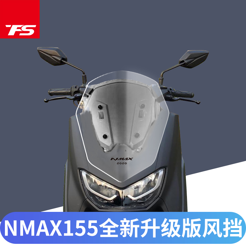 雅马哈20-24年NMAX155改挡风玻璃前挡风风挡防风板护胸TCS版通用