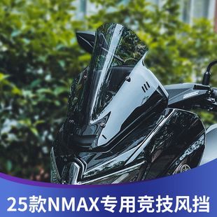 天飞仕适用雅马哈25款NMAX155改装挡风竞技风挡nmax运动前挡配件