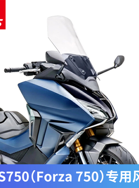 适用于本田NSS750佛沙750改装加高挡风玻璃FORZA前风挡风板保3年