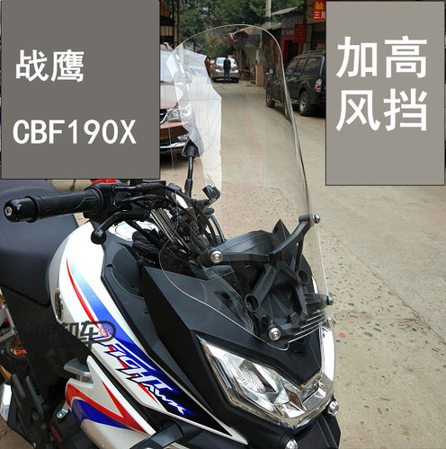 本田战鹰cb190x拉力车前挡风玻璃