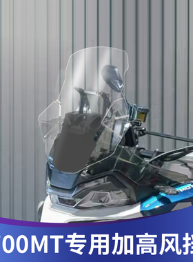 天飞仕适用于春风700MT风挡改装加高挡风前挡风配件无损安装前挡