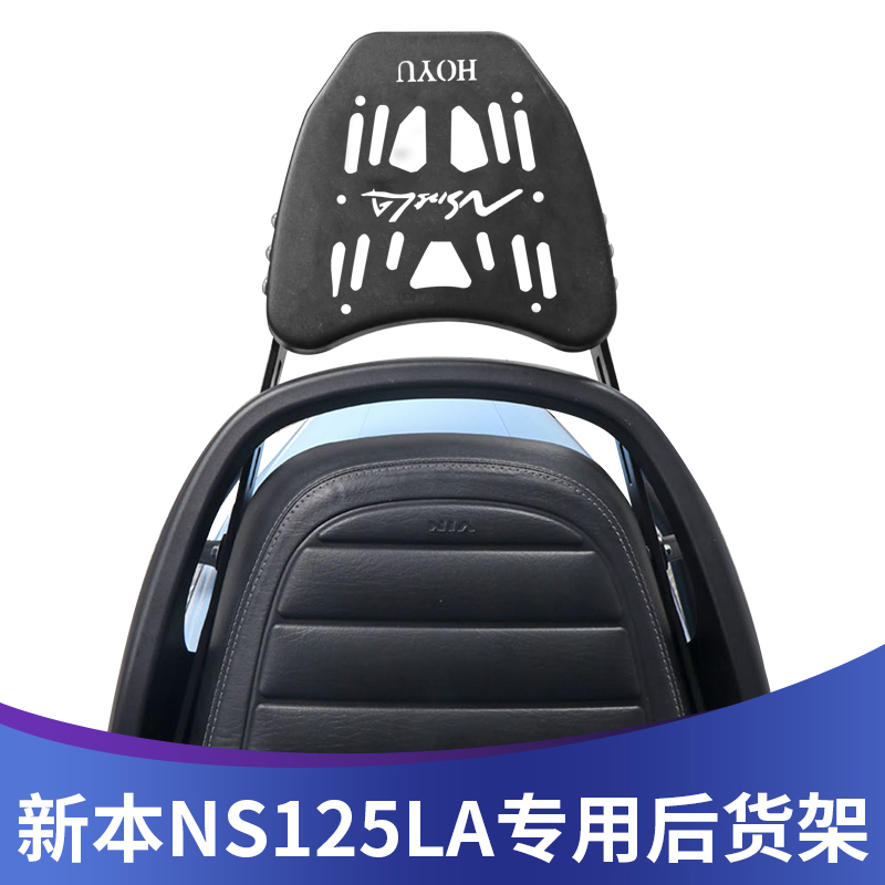 焊五帝NS125LA货架匹配适用广