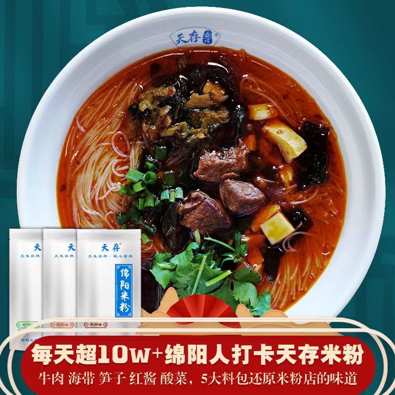 天存绵阳米粉10袋厂家直销