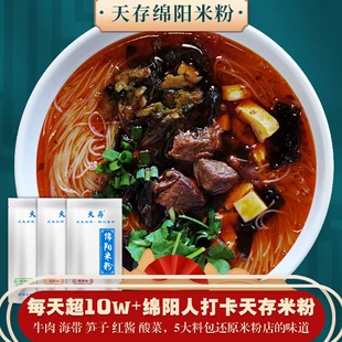 牛肉肥肠鸡汤四川美食小吃速食 天存绵阳米粉厂家直销5袋装