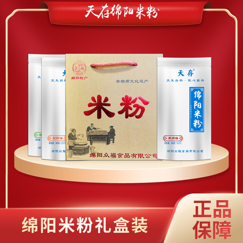 天存绵阳米粉细米粉礼盒装
