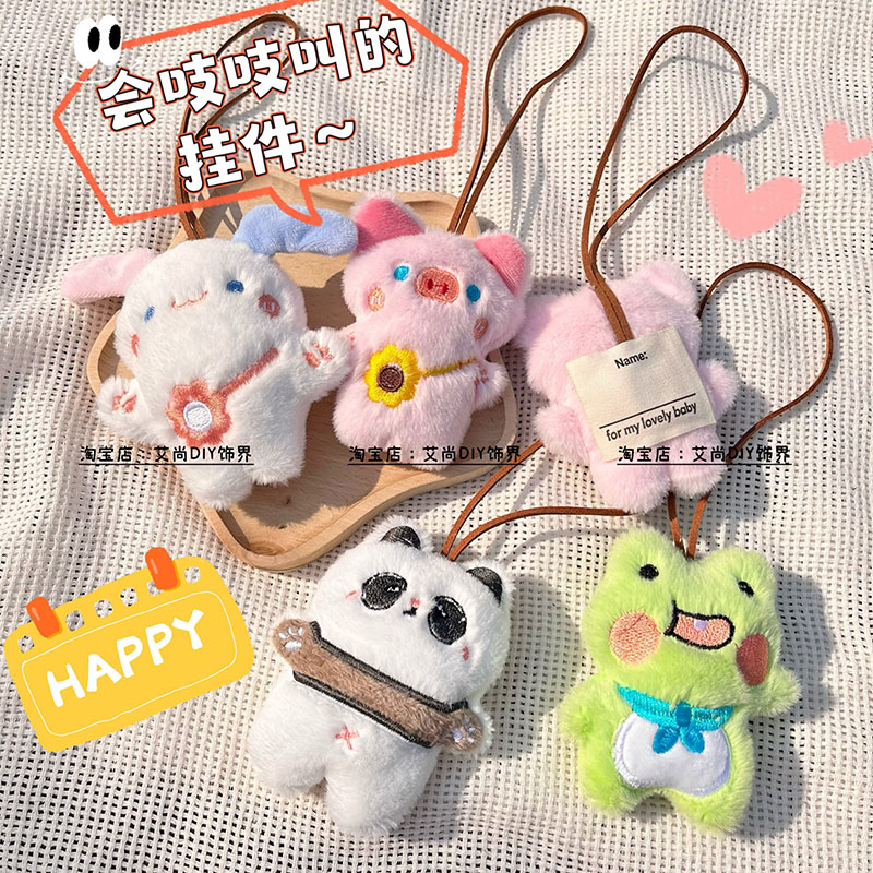 可爱吱吱叫小猪青蛙熊猫娃娃挂件