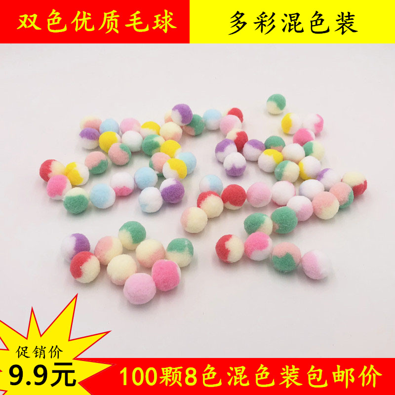 幼儿园手工装饰品毛球包邮价