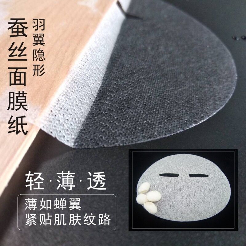 高含量其他面膜纸保湿补水