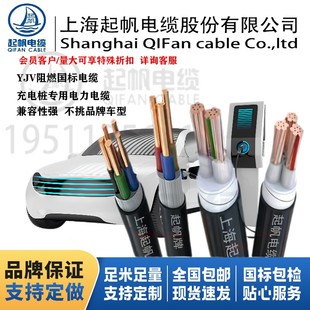上海起帆电线充电桩2 4 6 10 16 25平方3芯国标yjv铜芯电缆线阻燃